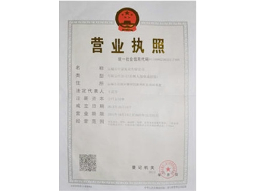 營(yíng)業(yè)執(zhí)照